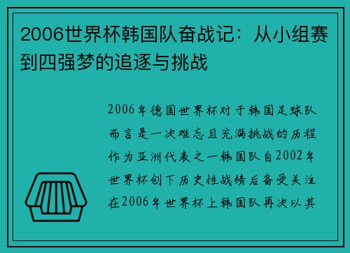 2006世界杯韩国队奋战记:从小组赛到四强梦的追逐与挑战 2006世界杯韩国队奋战记:从小组赛到四强梦的追逐与挑战